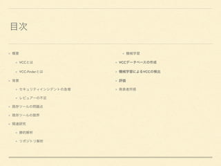 VCC
VCC-Finder
VCC
VCC
 