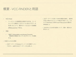 -VCC-FINDER
VCC-Finder
( false-positive)
“VCC” (Vulnerability-contributing Commits): 
CVE GitHub
640 VCC
SVM
FlawFinder recall false-positive
99%
 