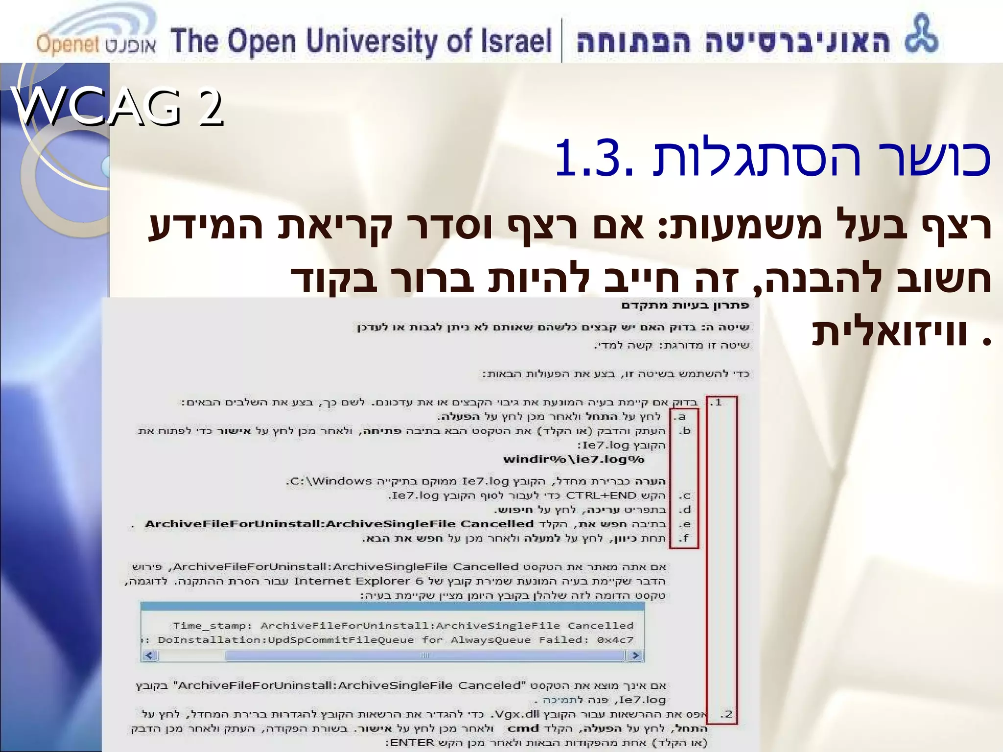 WCAG 2  1.3.  כושר הסתגלות רצף בעל משמעות :  אם רצף וסדר קריאת המידע חשוב להבנה ,  זה חייב להיות ברור בקוד וויזואלית .  