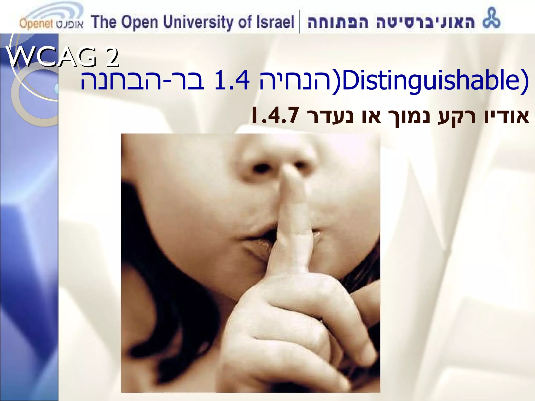 WCAG 2  הנחיה  1.4  בר - הבחנה ( Distinguishable ) 1.4.7  אודיו רקע נמוך או נעדר 