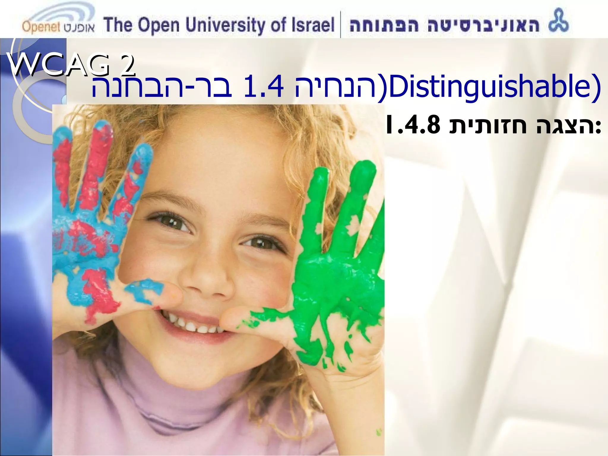 WCAG 2  הנחיה  1.4  בר - הבחנה ( Distinguishable ) 1.4.8  הצגה חזותית : 