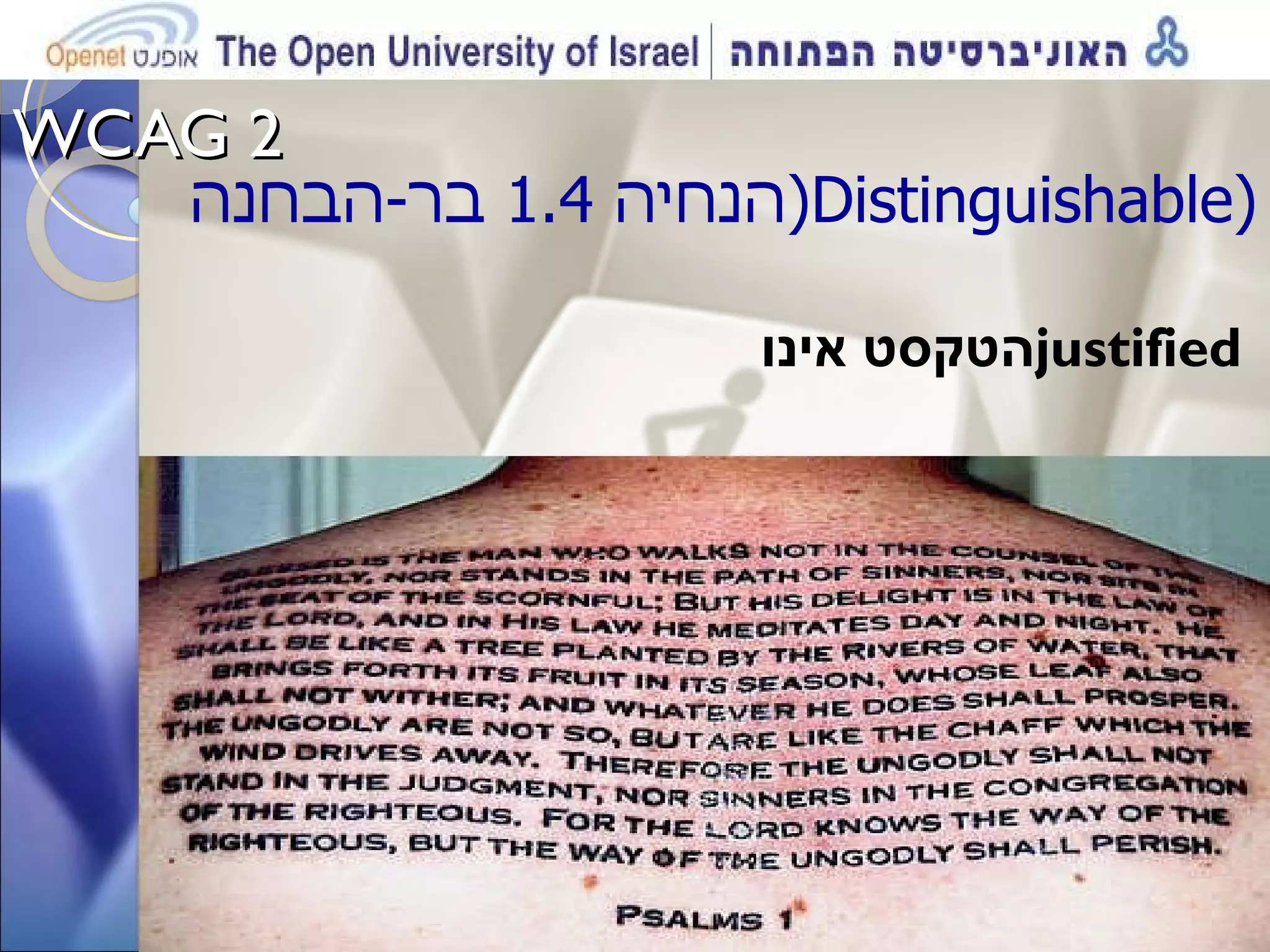 WCAG 2  הנחיה  1.4  בר - הבחנה ( Distinguishable ) הטקסט אינו  justified   