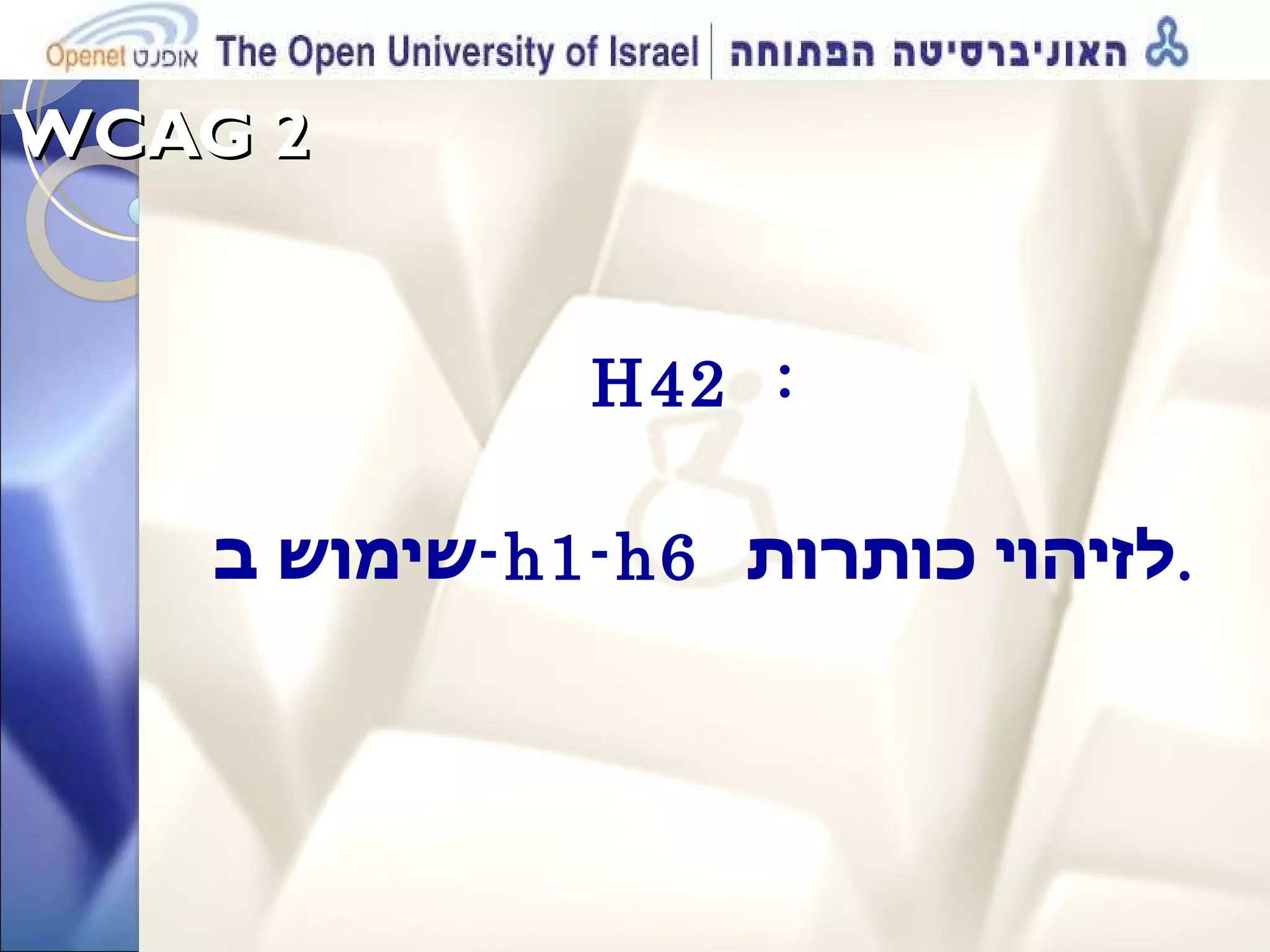 WCAG 2  H42  :   שימוש ב - h1-h6  לזיהוי כותרות . 