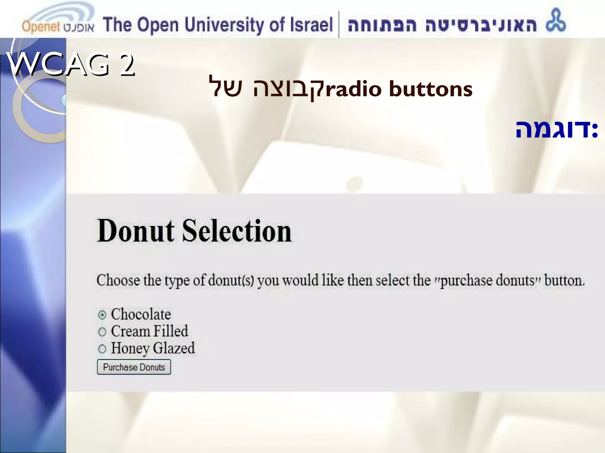 WCAG 2  קבוצה של  radio buttons דוגמה  : 