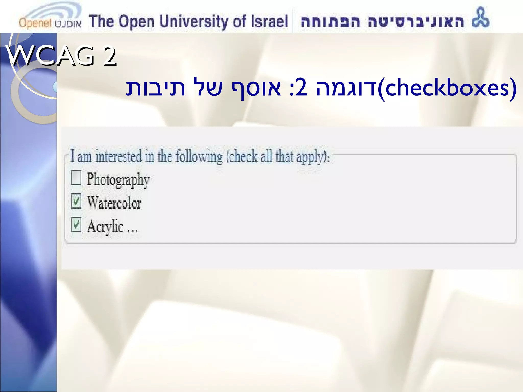 WCAG 2  דוגמה  2:  אוסף של תיבות  ( checkboxes ) 