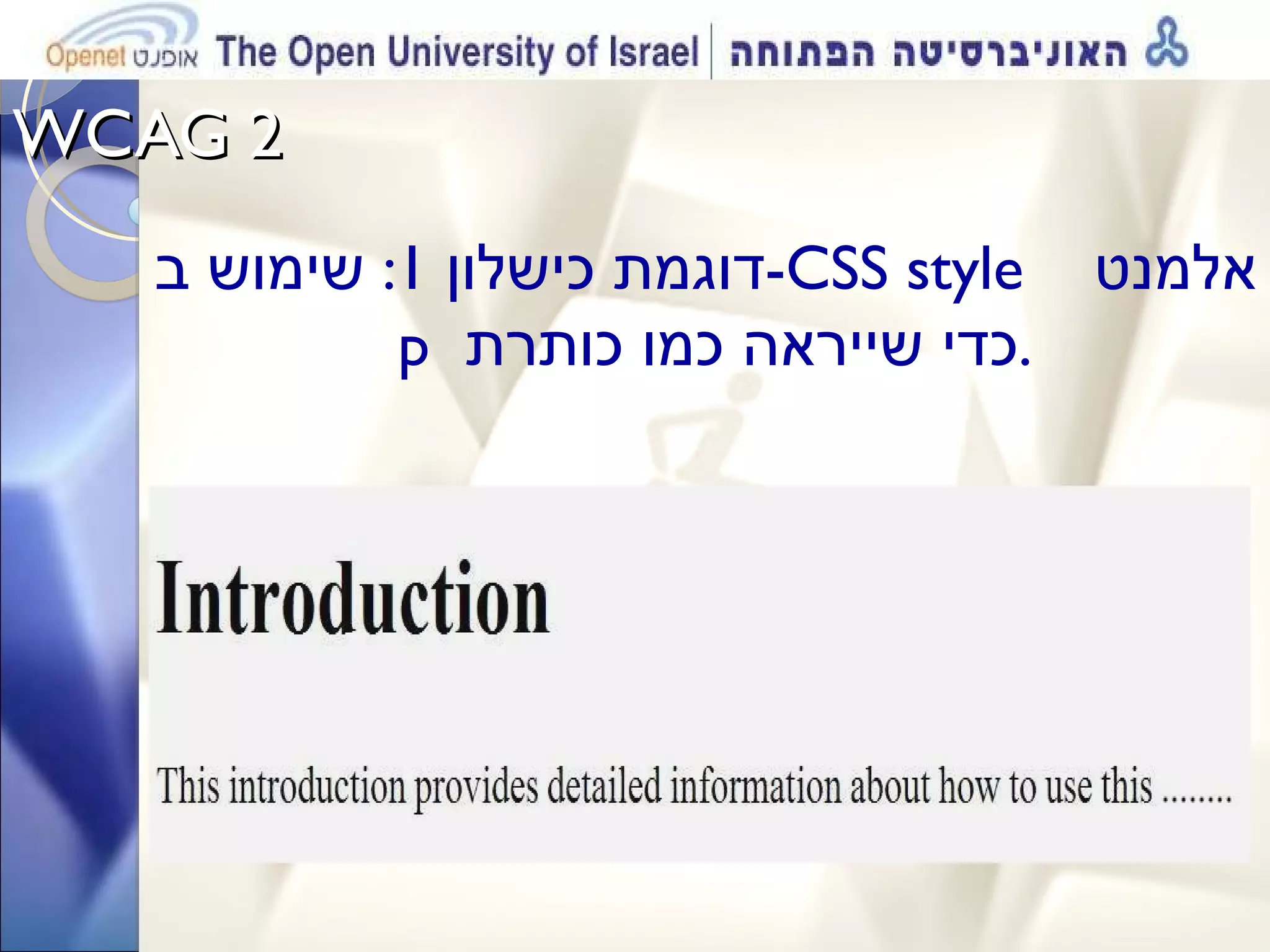 WCAG 2  דוגמת כישלון  1:  שימוש ב - CSS style  אלמנט  p  כדי שייראה כמו כותרת . 