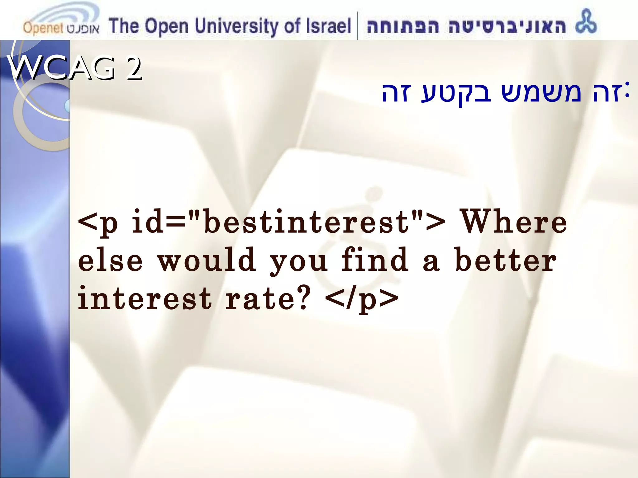 WCAG 2  זה משמש בקטע זה : <p id=&quot;bestinterest&quot;> Where else would you find a better interest rate? </p> 