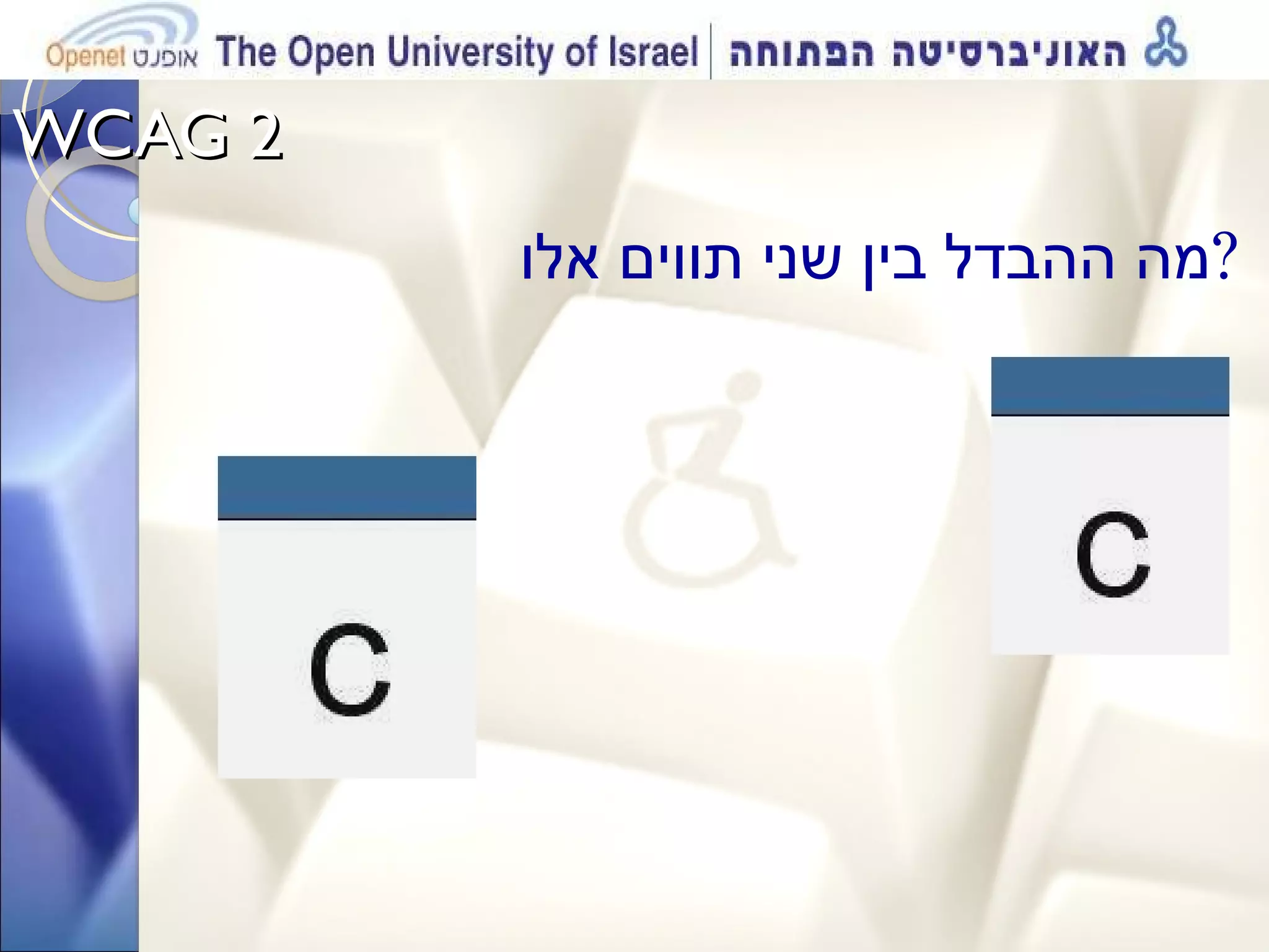 WCAG 2  מה ההבדל בין שני תווים אלו  ?  