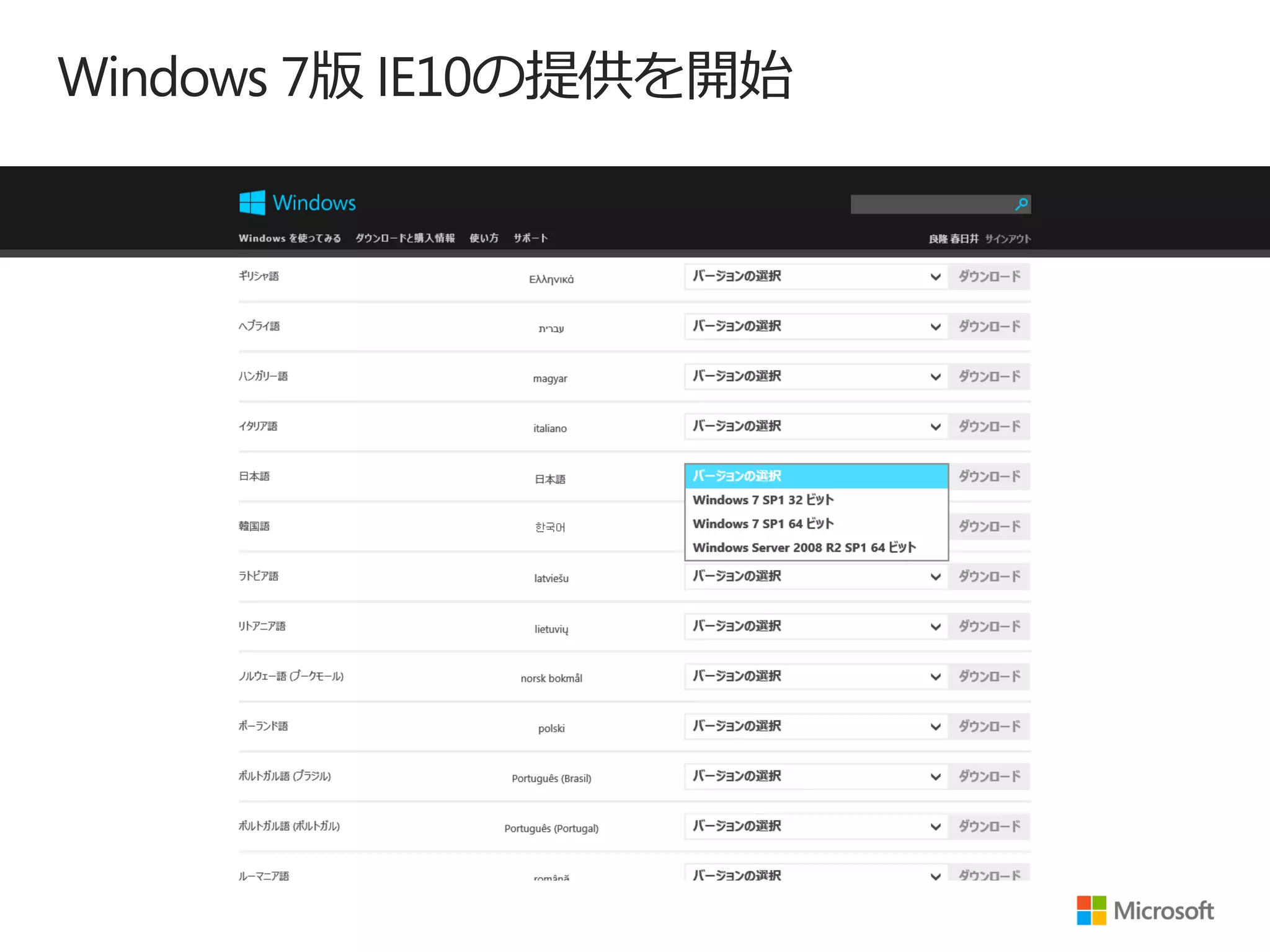 Windows 7版 IE10の提供を開始
 