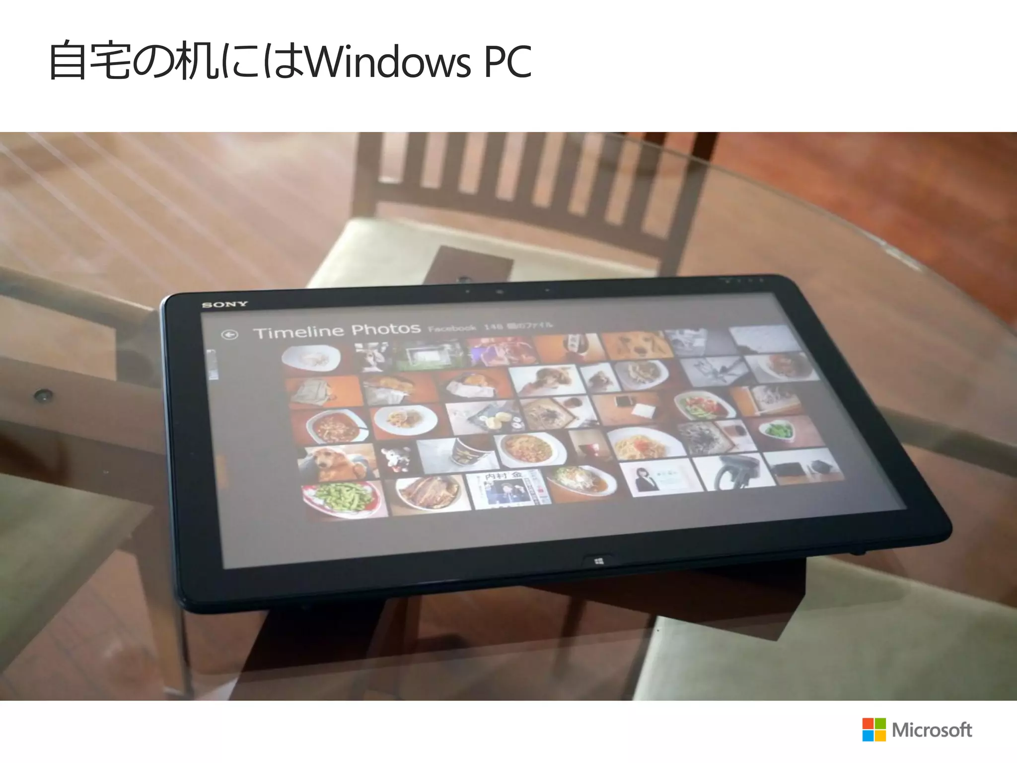 自宅の机にはWindows PC
 