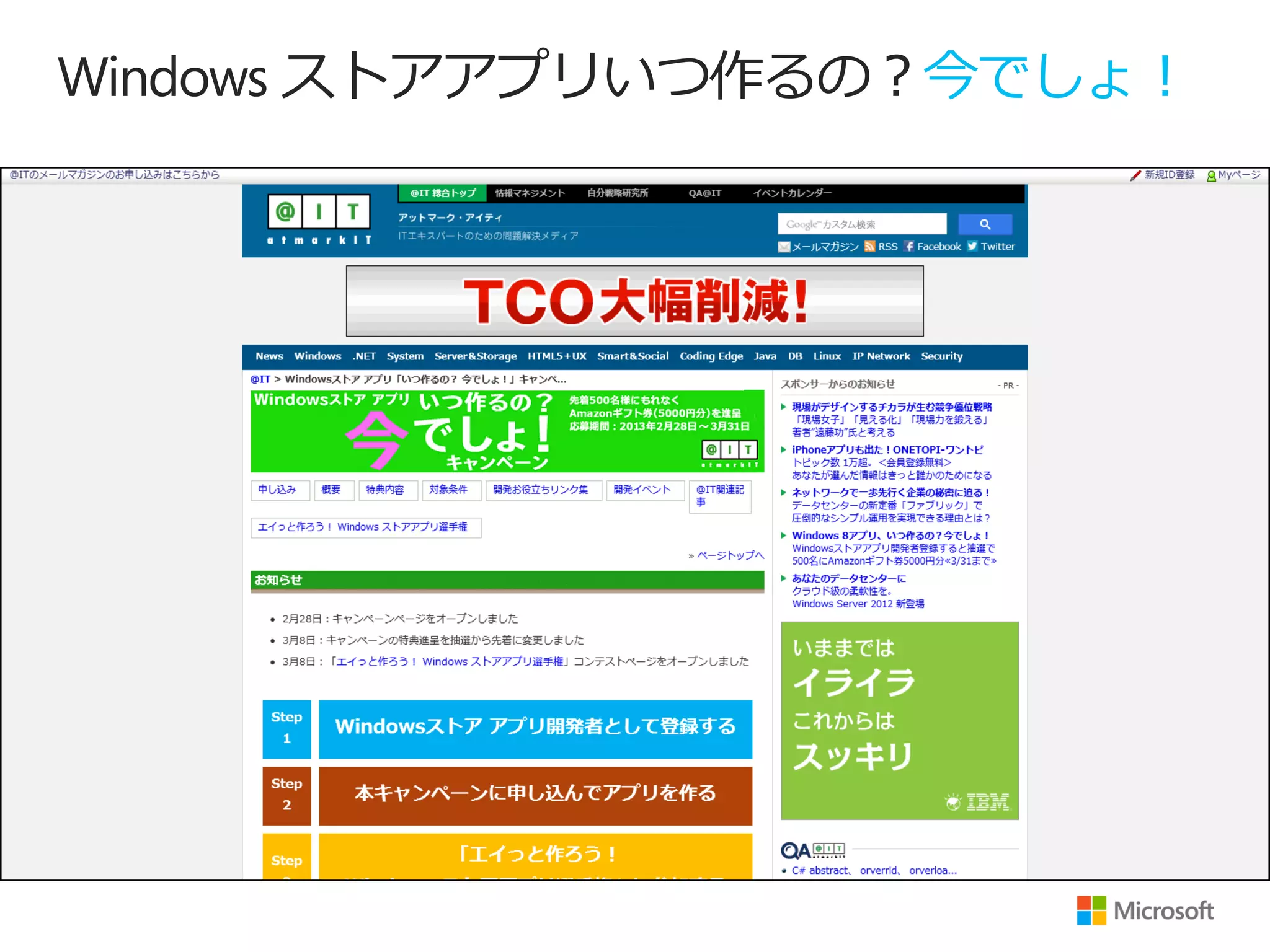 Windows ストアアプリいつ作るの？今でしょ！
 