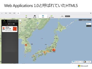 Web Applications 1.0ȺФƤHTML5
 
