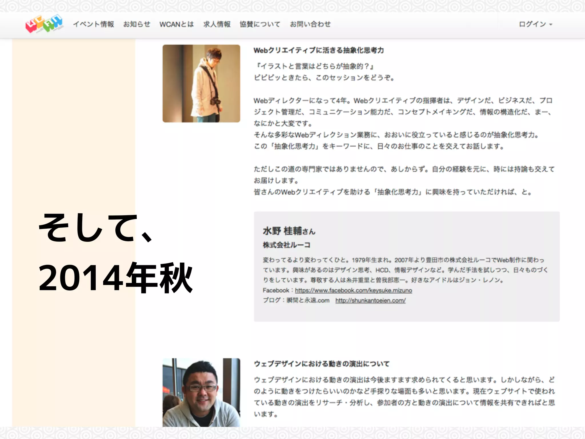 そして、 
2014年秋 
 