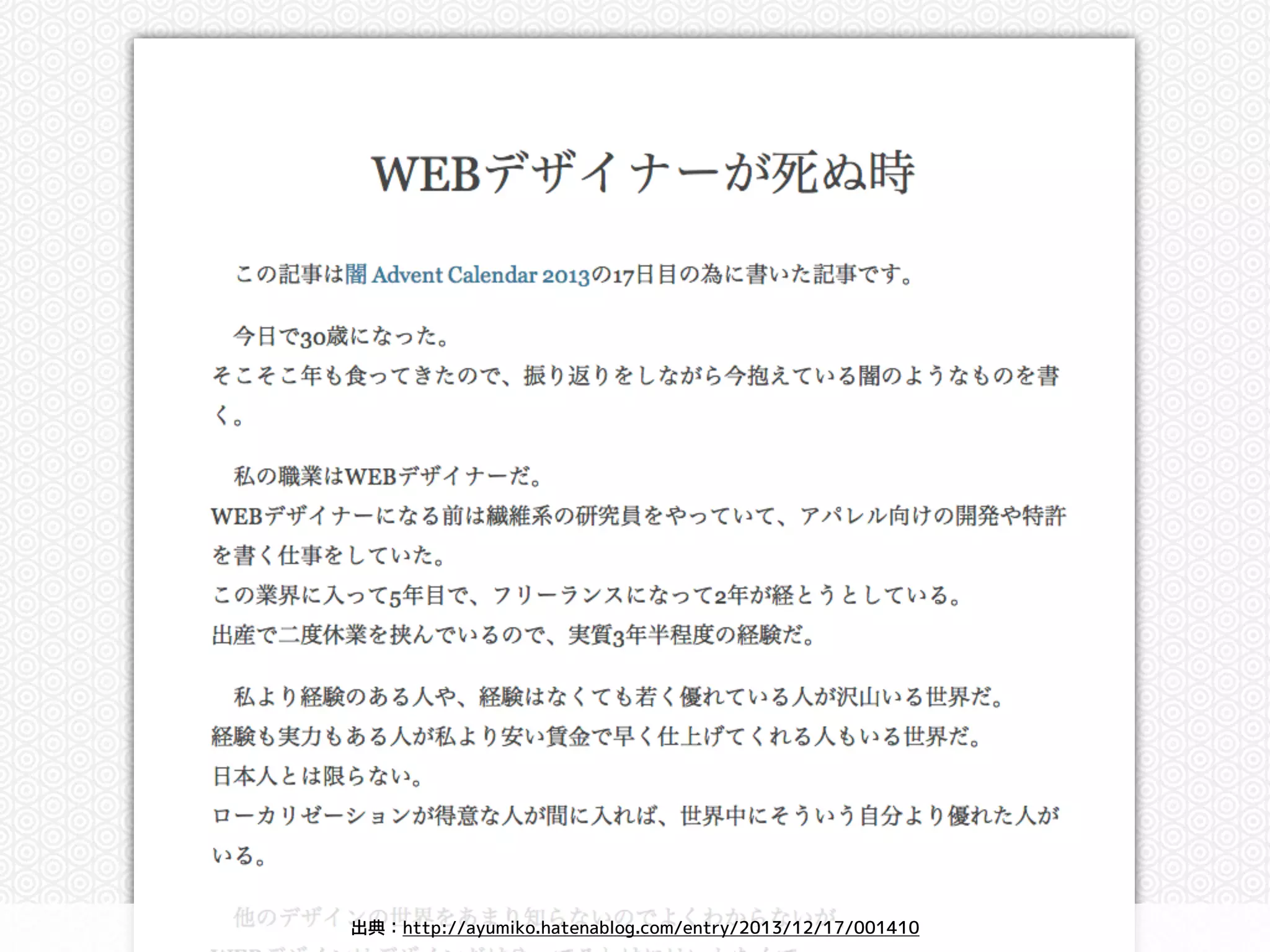 出典：http://ayumiko.hatenablog.com/entry/2013/12/17/001410 
 