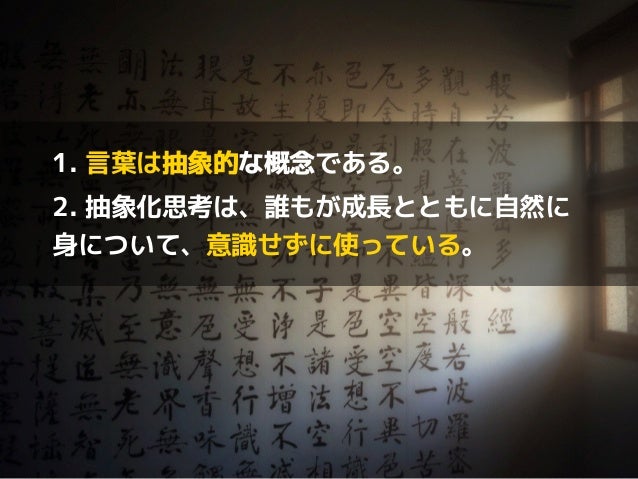 Webクリエイティブに活きる抽象化思考力 ミズノケイスケ Wcan14autumn