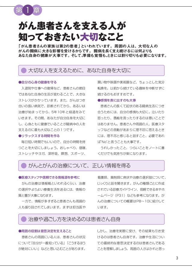 もっと知ってほしい大切な人ががんになったとき