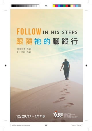 FOLLOW IN HIS STEPS1
WCCCC Handbook 2017-HC-v6.indd 1 12/27/17 1:45 PM
 