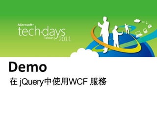 DEMO在Silverlight中使用WCFRIA服務