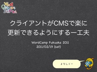 WordCamp Fukuoka 2011
  2011/02/19 (sat)
 