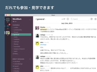 だれでも参加・見学できます
 