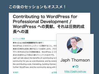 この後のセッションもオススメ！
 