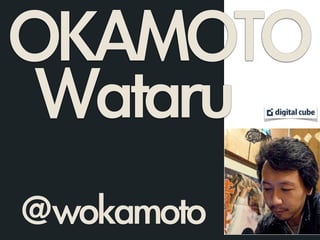 OKAMOTO
Wataru
@wokamoto
 