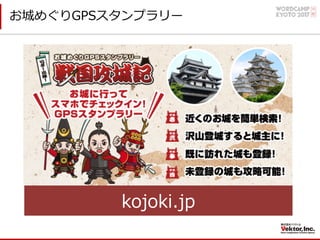 お城めぐりGPSスタンプラリー
kojoki.jp
 