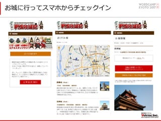 お城に⾏ってスマホからチェックイン
 