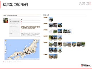 結果出⼒応⽤例
 