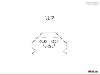 ／￣￣￣＼
／ ─ ─ ＼
／ <○> <○> ＼.
| （__人__） |
＼ ｀ ⌒´ ／
／ ＼
は？
 