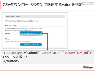 CSVダウンロードボタンに送信するvalueを指定
<button type="submit" name="action" value="csv_mf">
CSVエクスポート
</button>
 