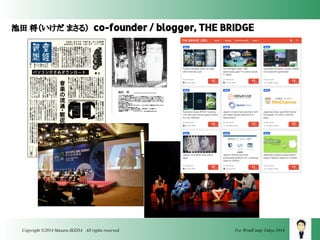 池田 将（いけだ まさる） co-founder / blogger, THE BRIDGE 
Copyright ©2014 Masaru IKEDA All rights reserved. For WotdCamp Tokyo 2014 
 