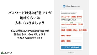  
 
 
 
ホームページのURL（任意）
地域（新潟県（⽇日本）  など任意）
職業（任意）
趣味（任意）
パスワード（変更更してOK）
アカウントを作成
 
