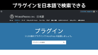 プラグインを日本語で検索できる
 