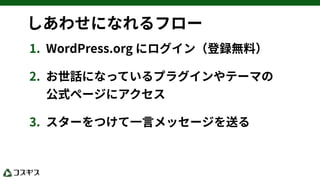 WordCamp Tokyo 2017 ランチセッション「WordPress を使い始めたら 感謝を伝えよう」