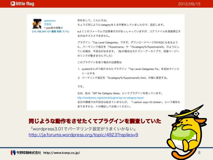 日本語フォーラムで回答してみよう 誰でも出来るwordpressへの貢献