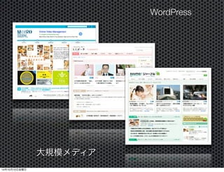 カンパニーサイト 
WordPress 
14年10月11日土曜日 
 