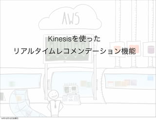 Architecture 
14年10月11日土曜日 
 