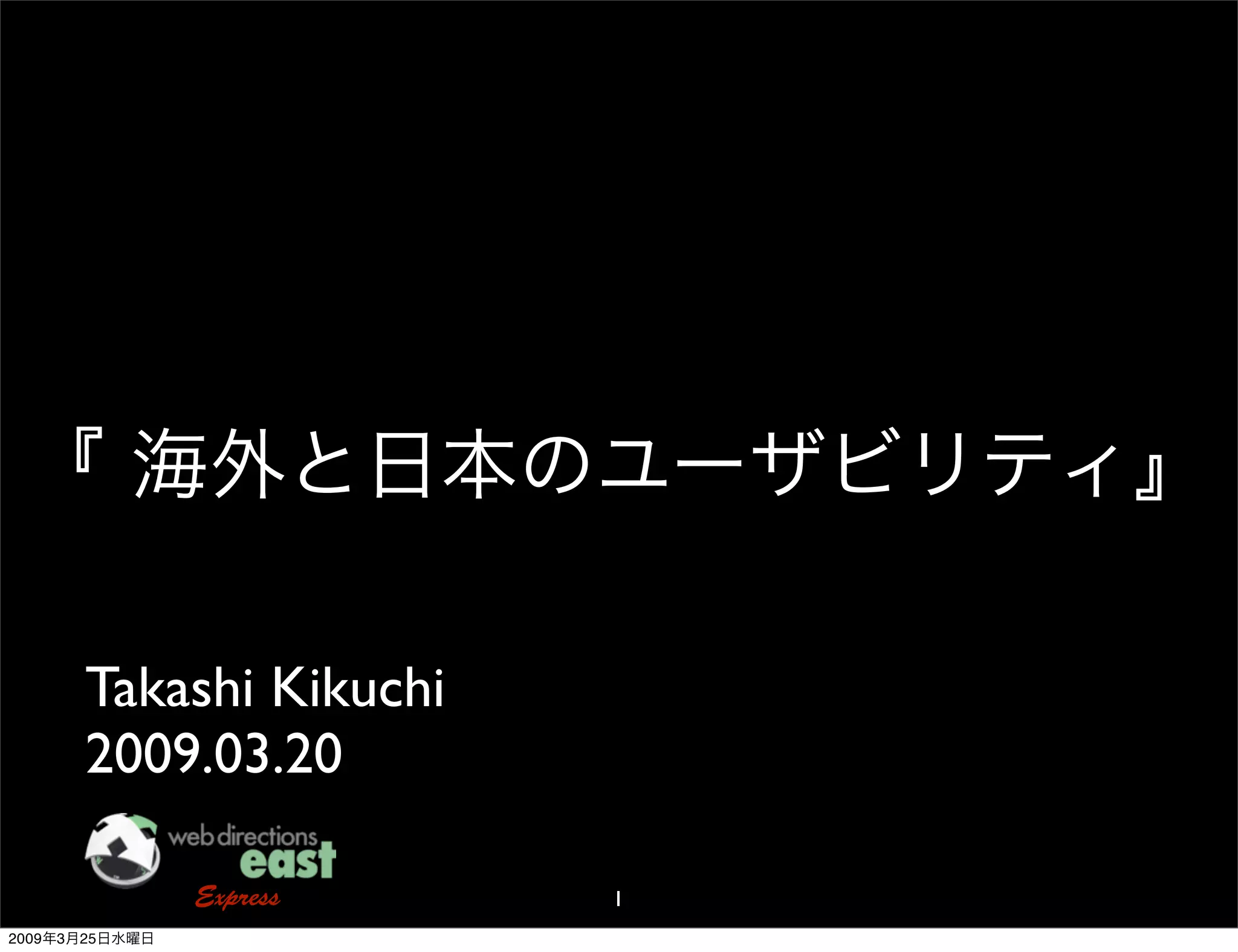 WDE09 The usability for Japan and overseas