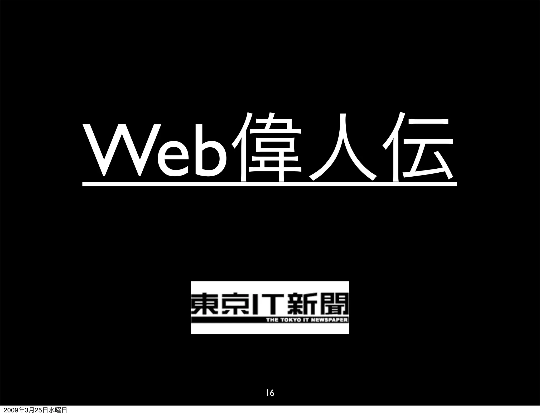 WDE09 The usability for Japan and overseas