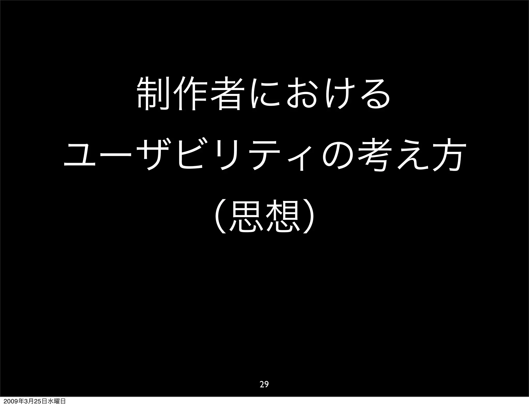 WDE09 The usability for Japan and overseas