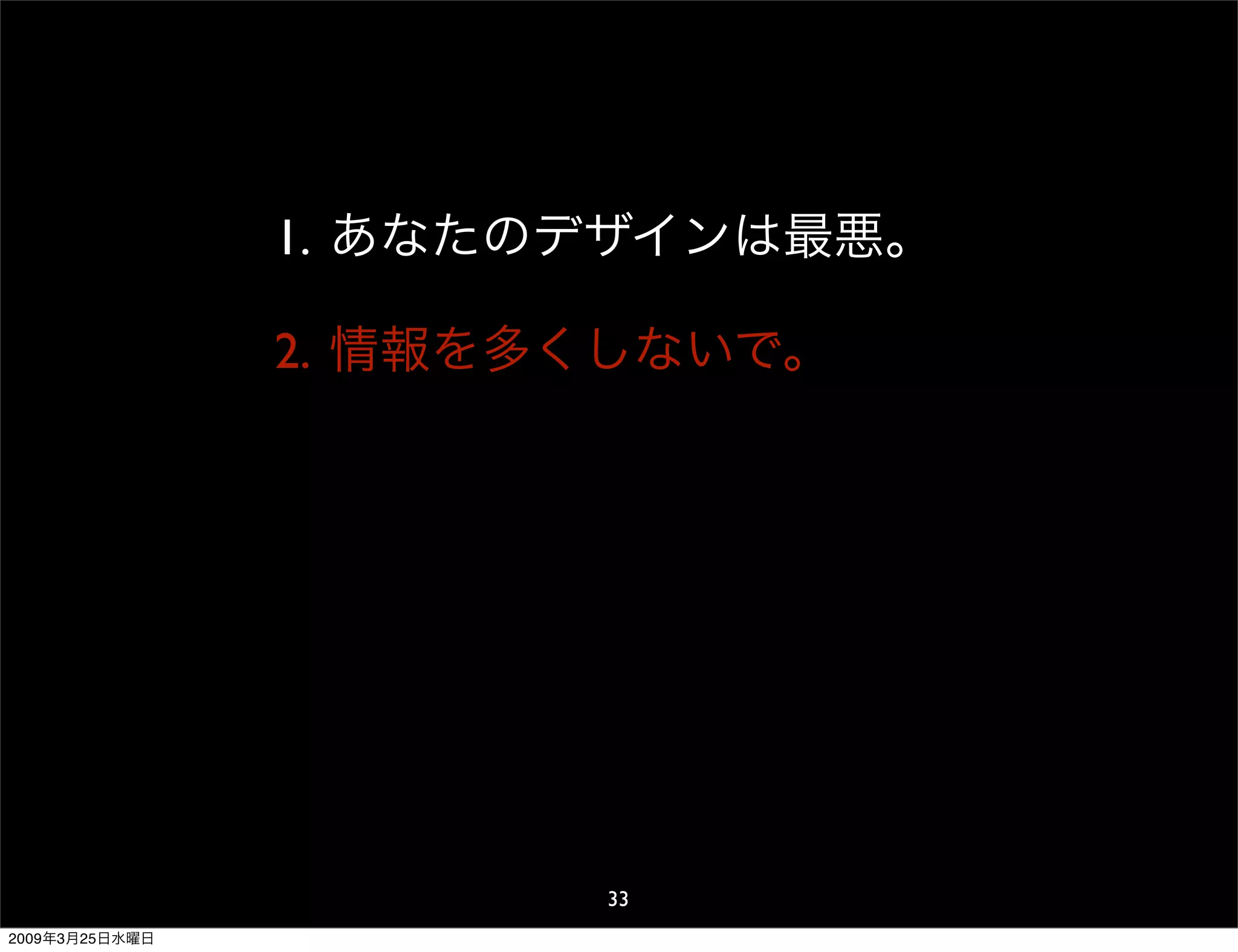 WDE09 The usability for Japan and overseas