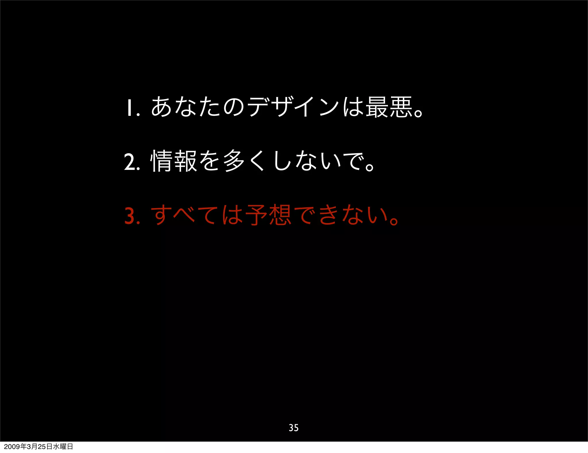 WDE09 The usability for Japan and overseas