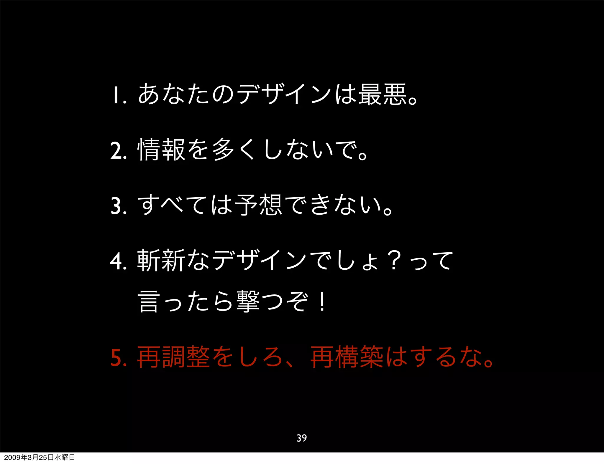 WDE09 The usability for Japan and overseas