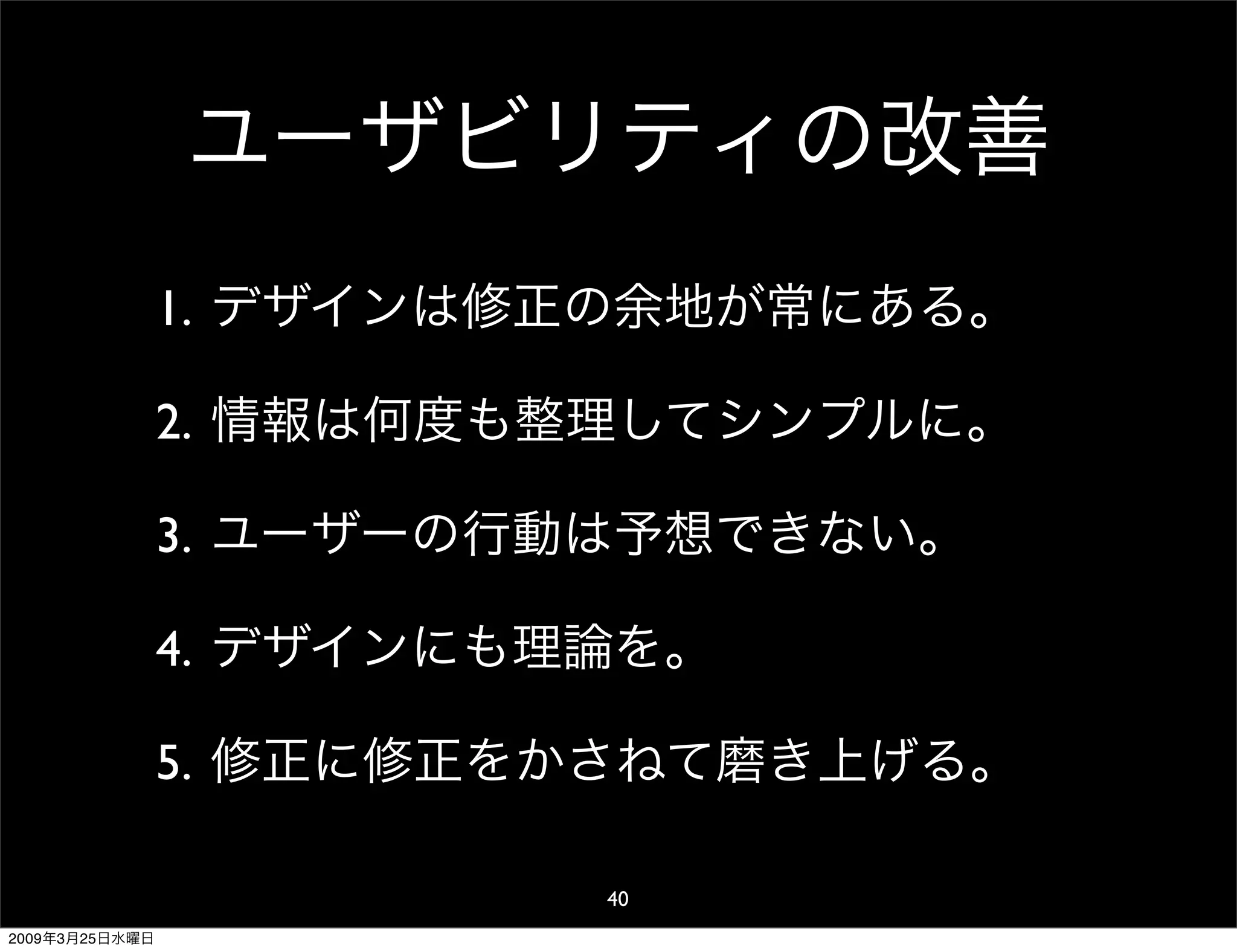 WDE09 The usability for Japan and overseas