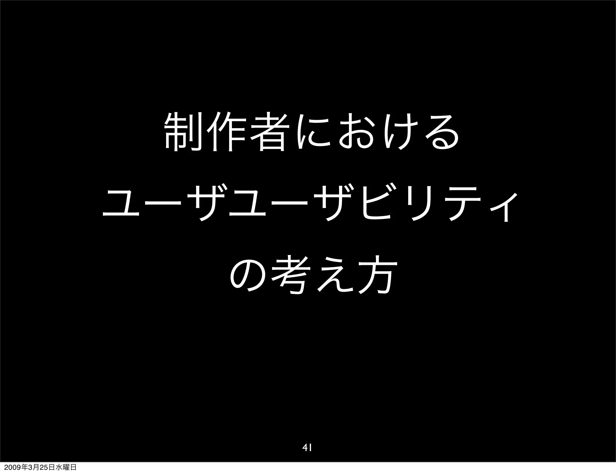 WDE09 The usability for Japan and overseas