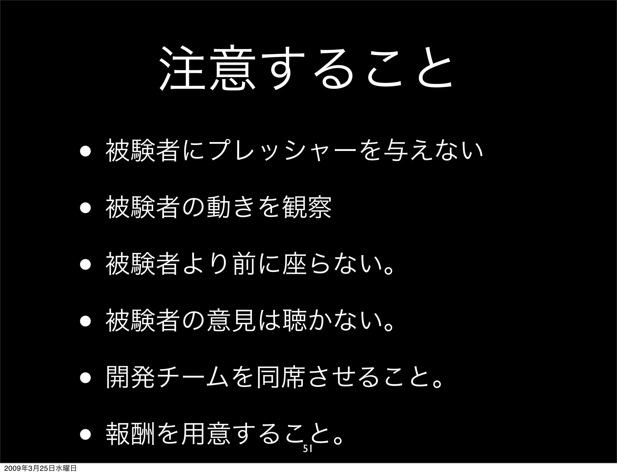 WDE09 The usability for Japan and overseas