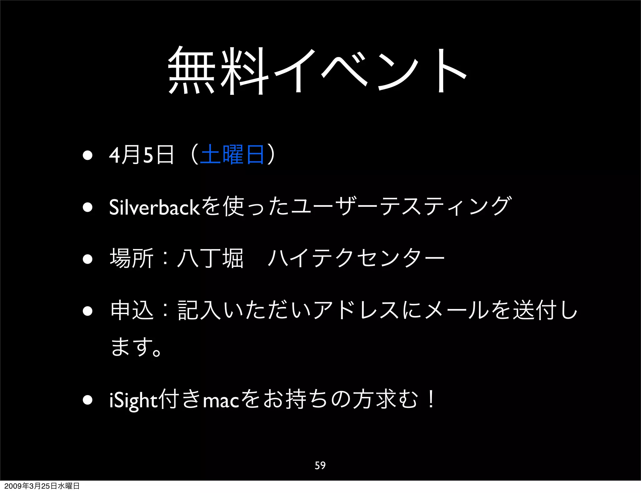 WDE09 The usability for Japan and overseas