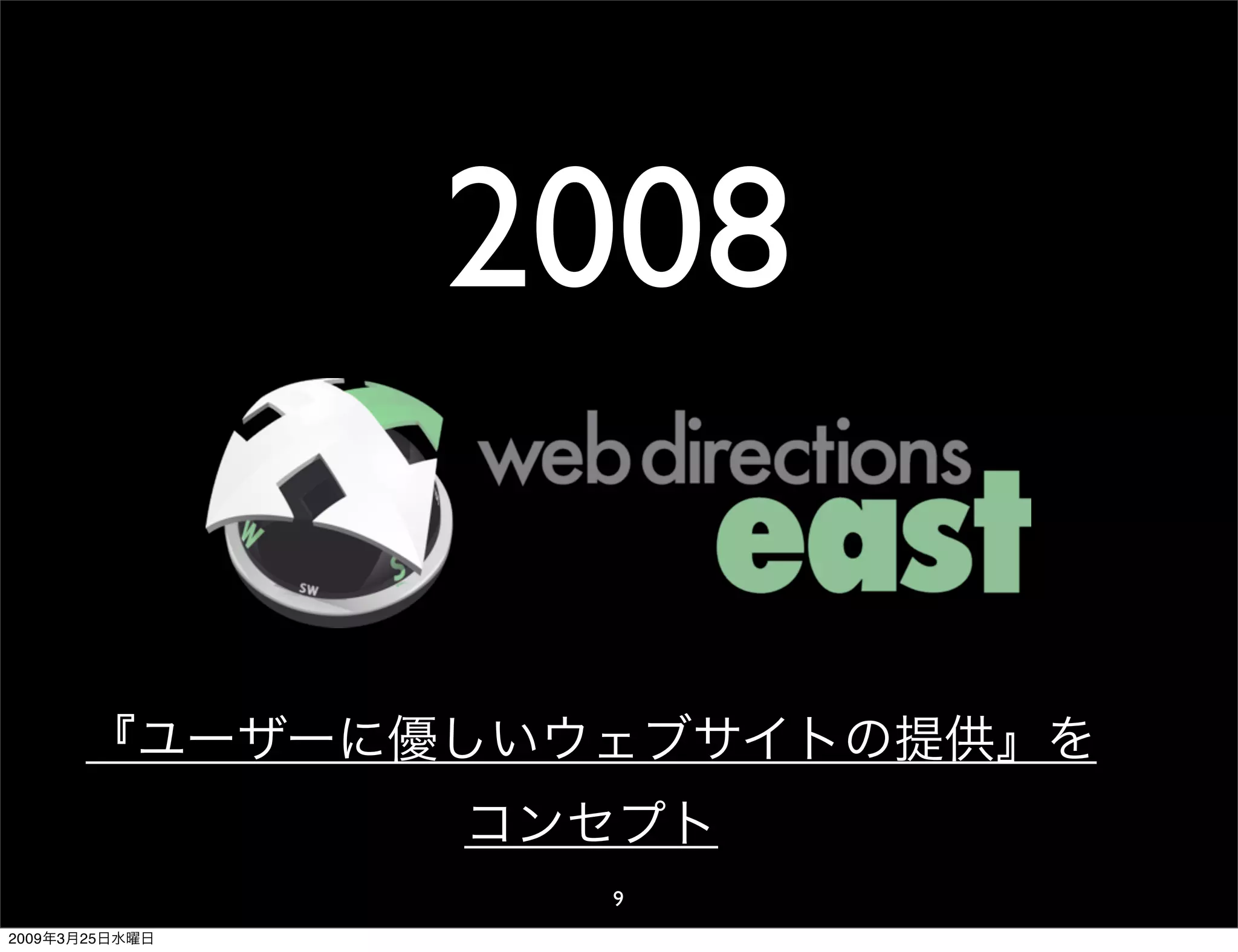 WDE09 The usability for Japan and overseas