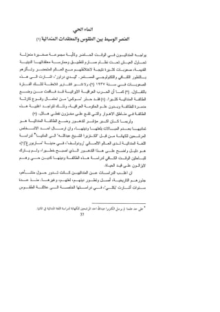 Majid fandi   mandaean studies - arabic part 2 of 5